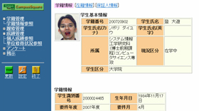 （写真：筑波大学成績処理システム TWINS の画面 (2002 年バージョン・現在は廃止)）.jpeg