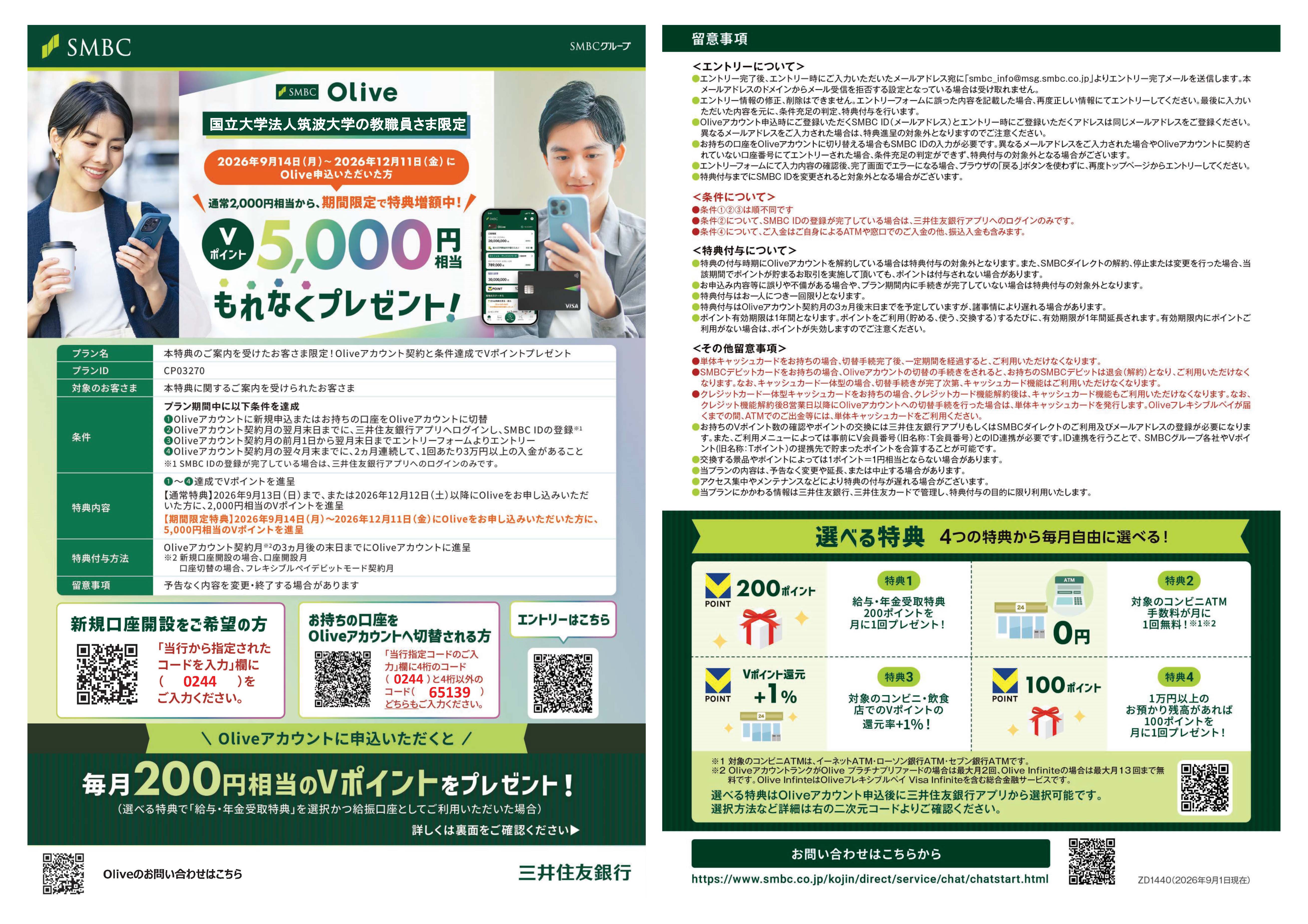 【横】Olive特別版（教職員）.jpg