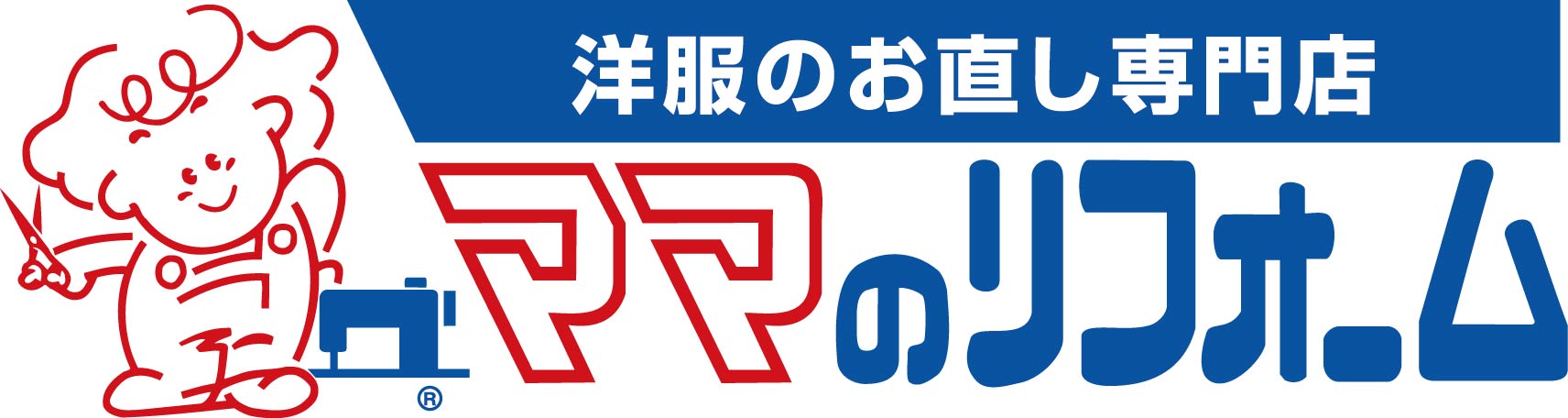 ⑤ママのリフォーム.jpg