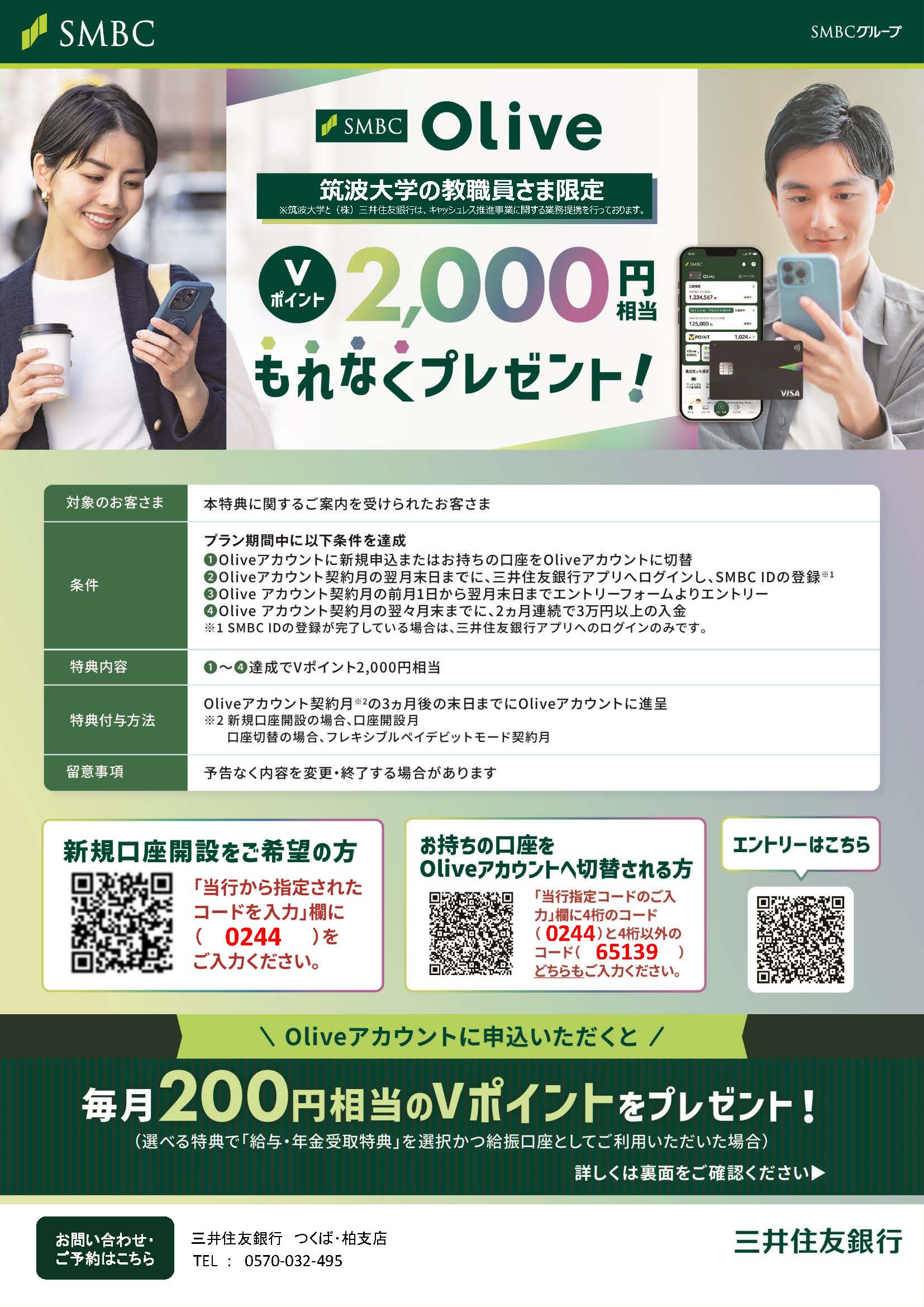 職員さま向けチラシ_0124_ページ_1.jpg