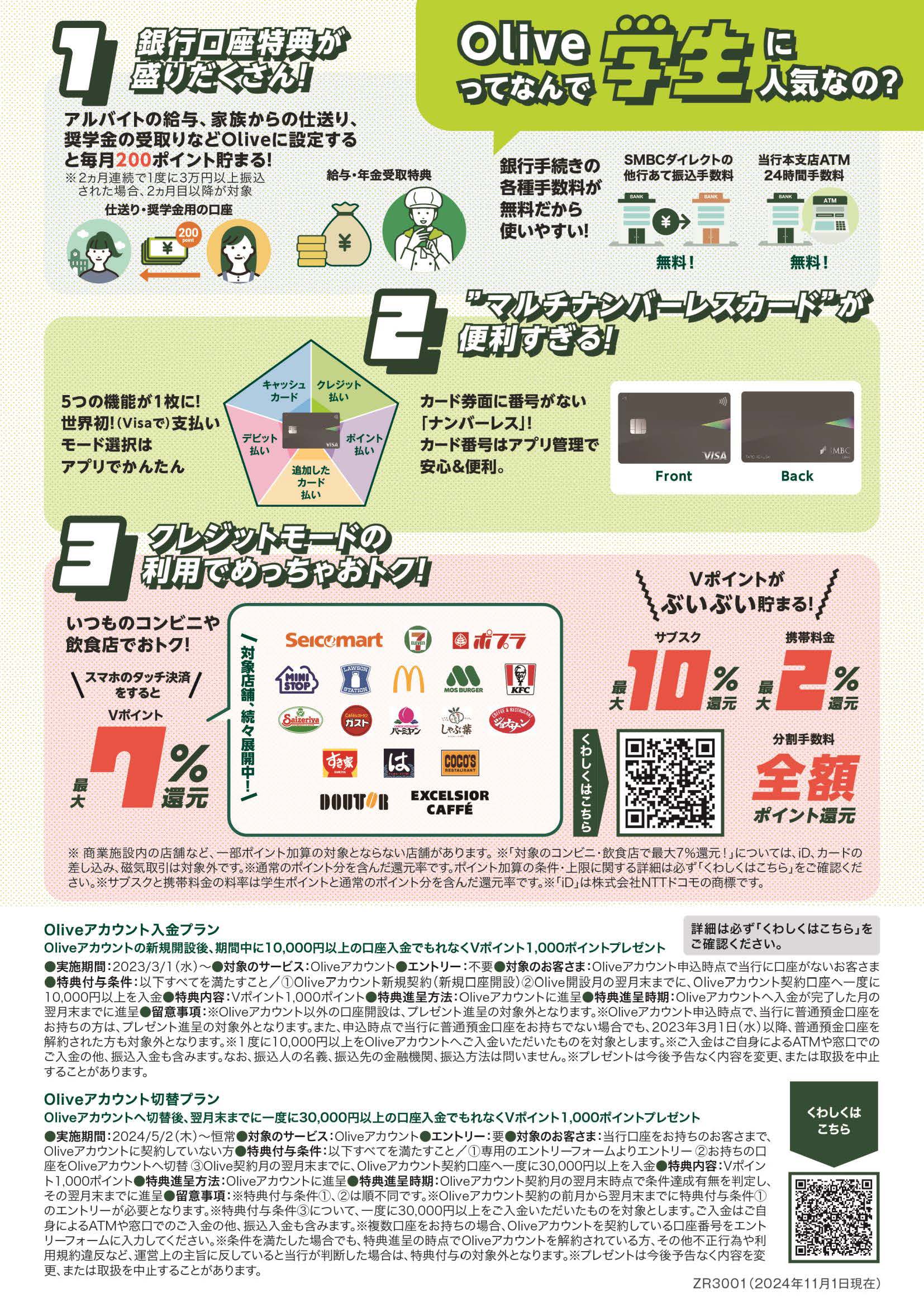 学生さま向けチラシ_0124_ページ_2.jpg