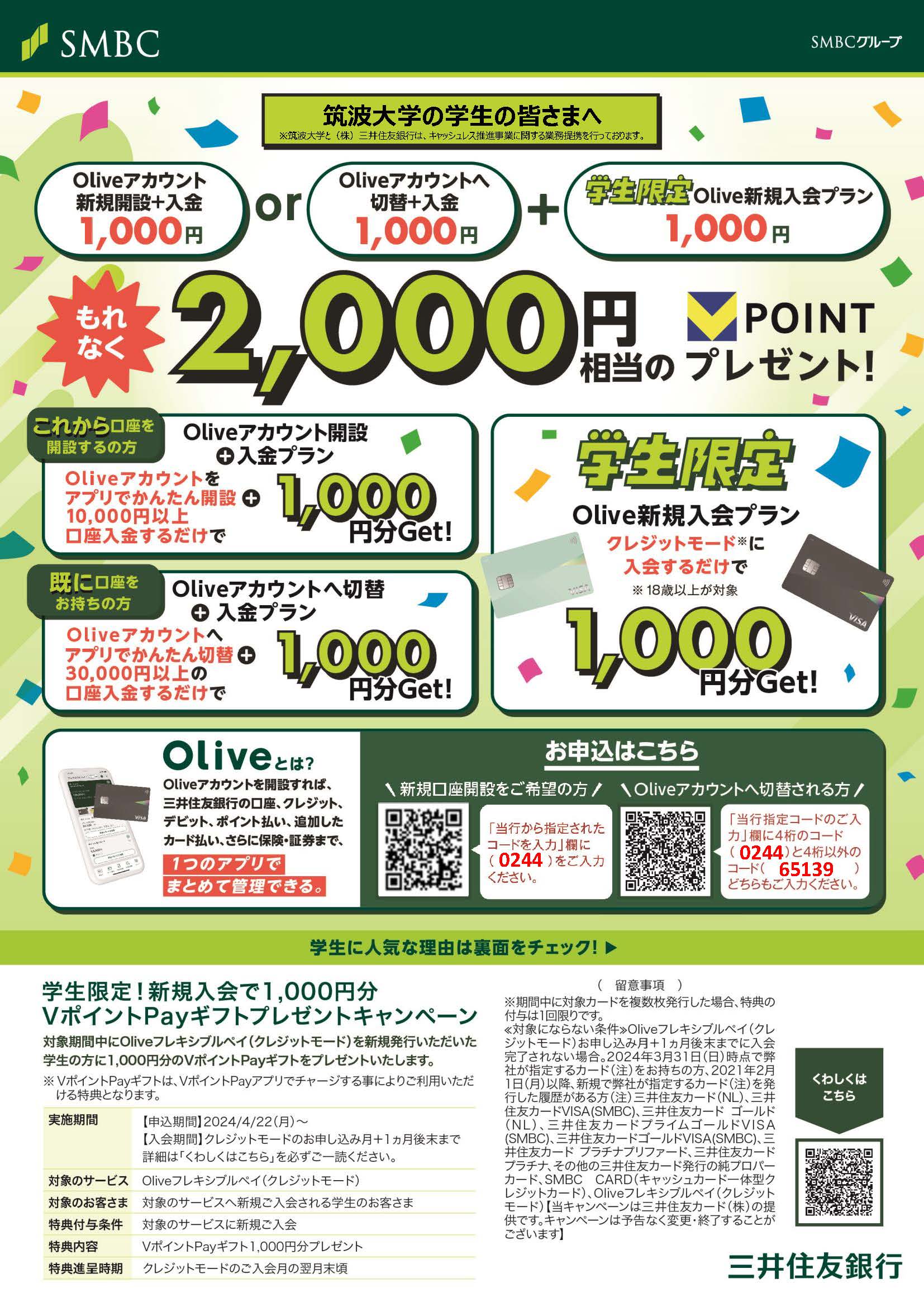 学生さま向けチラシ_0124_ページ_1.jpg
